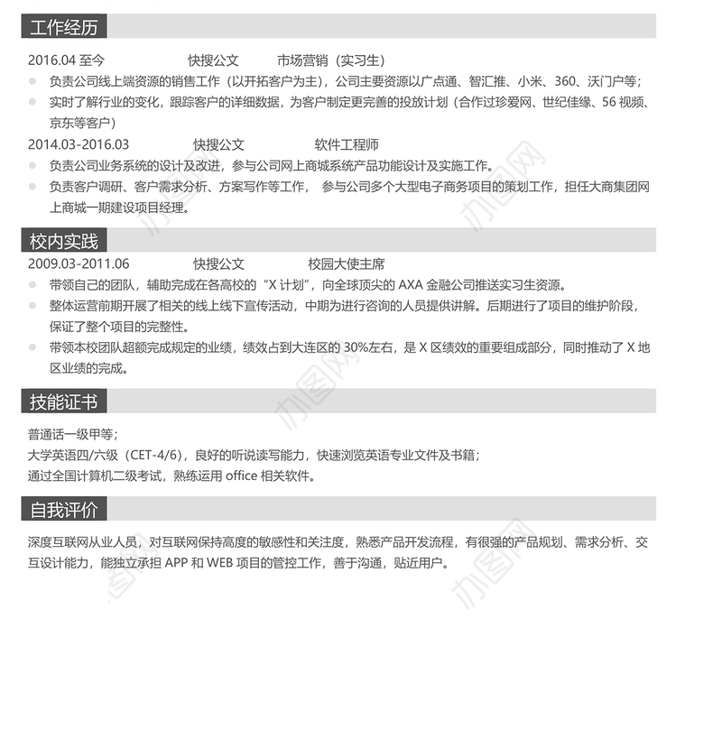 【图文模板】个人简历模板2