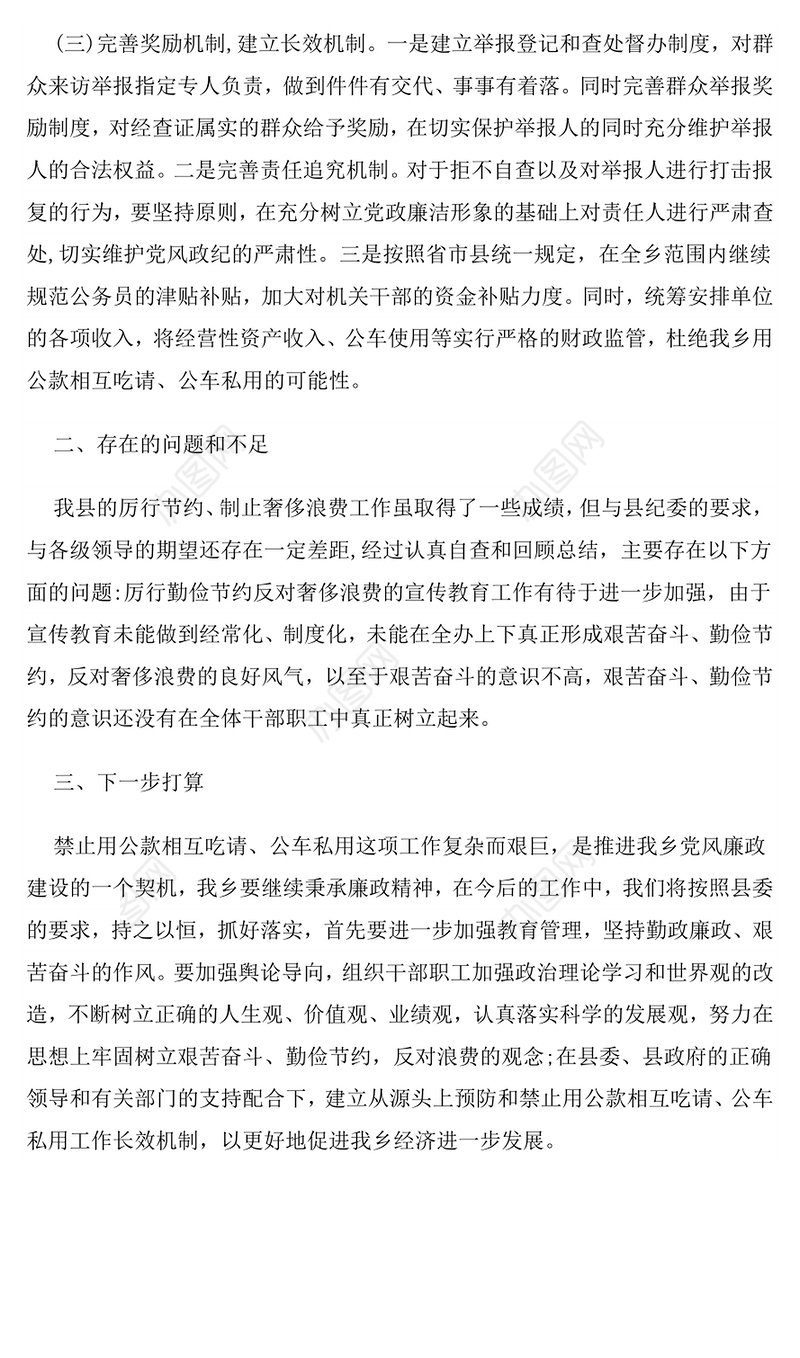 违规吃喝专项治理工作自查报告（五）