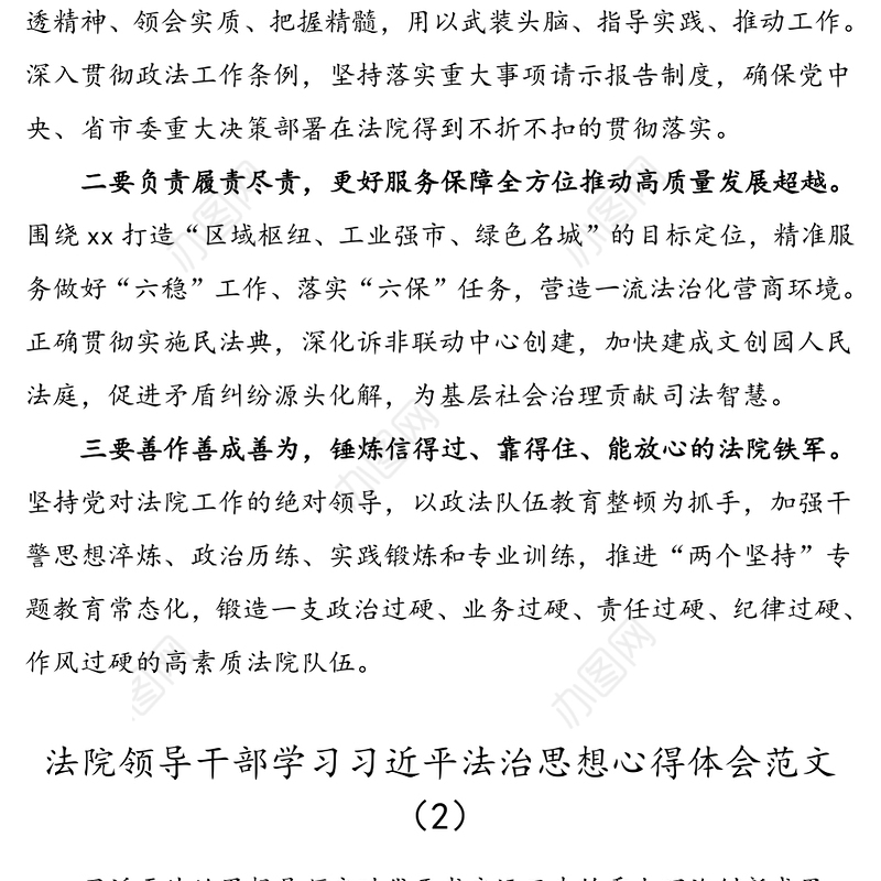 4篇xx法治思想心得体会范文