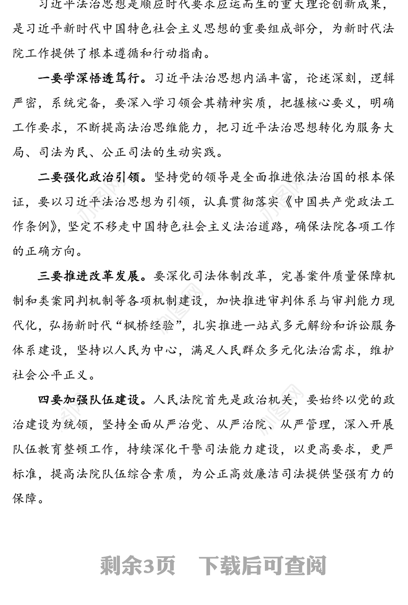 4篇xx法治思想心得体会范文