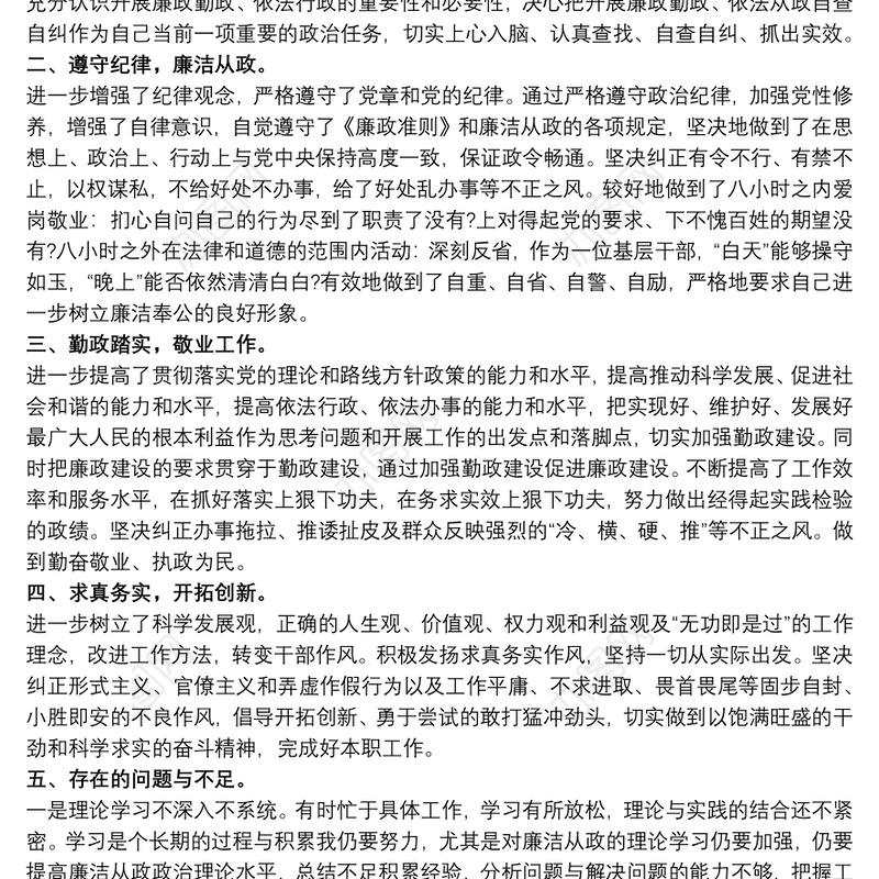 2021党员个人廉洁自律自查自纠报告范例五篇