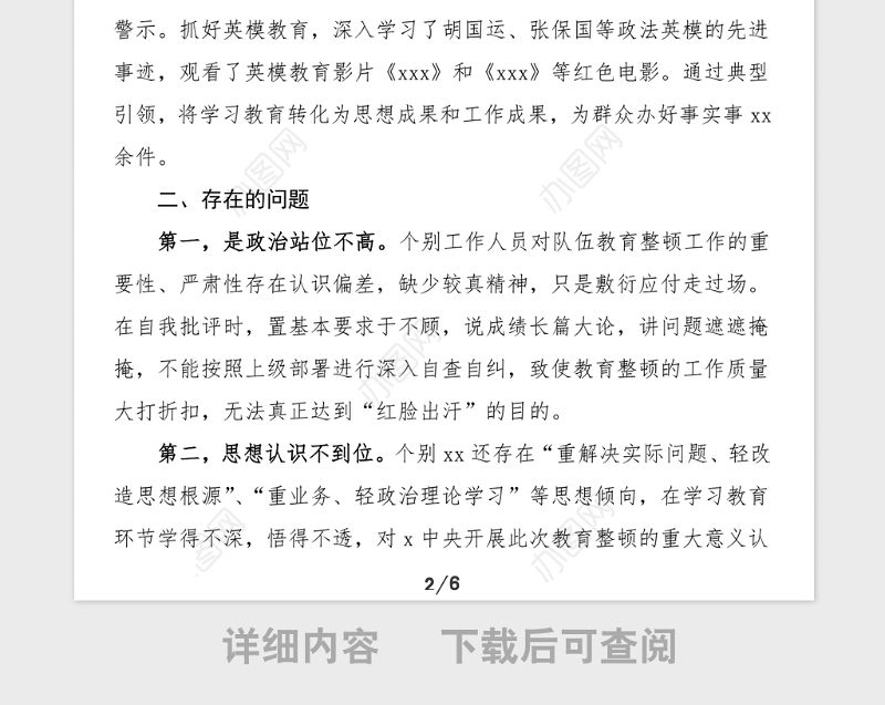 工作汇报法院政法队伍教育整顿工作汇报材料范文工作总结汇报报告