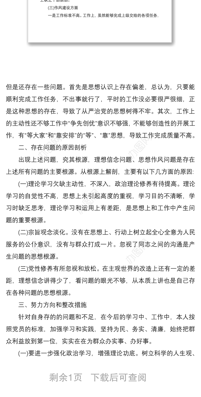 2021违纪违法典型案件案例以案促改专题民主生活会个人发言材料