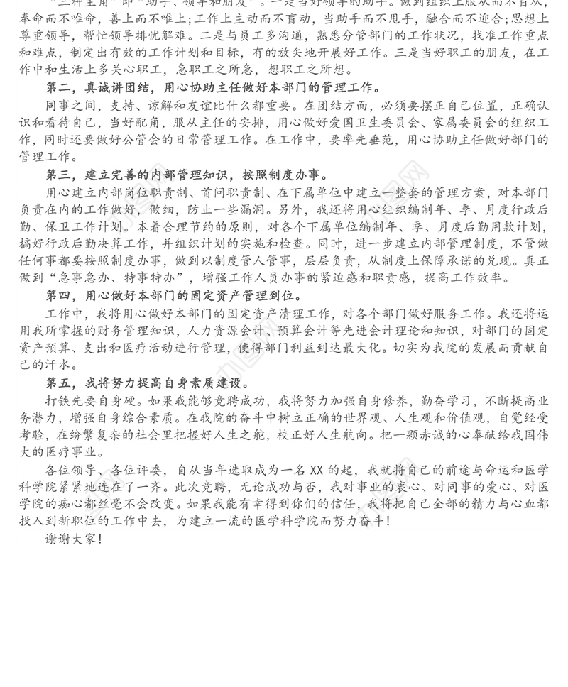 行政综合管理岗位竞聘演讲稿