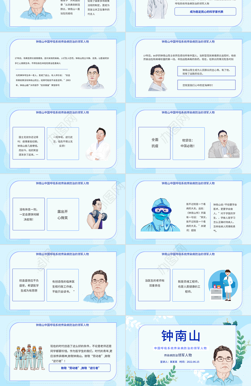 致敬钟南山院士PPT简约精美中国呼吸系统传染病防治领军人物介绍课件模板