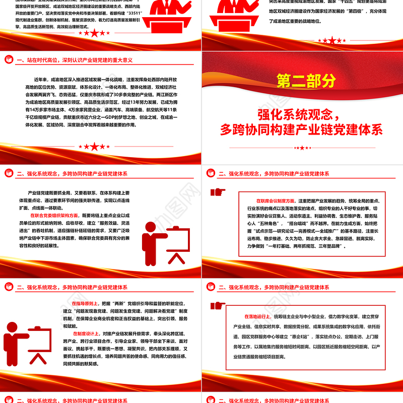 以高质量党建助力产业链发展ppt简洁时尚创新体制机制集聚资源优势微党课