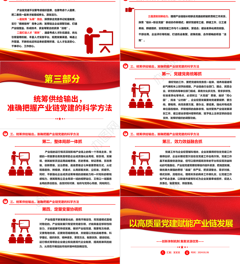 以高质量党建助力产业链发展ppt简洁时尚创新体制机制集聚资源优势微党课