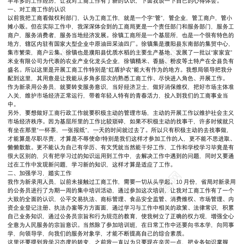 总经理工作小结12篇