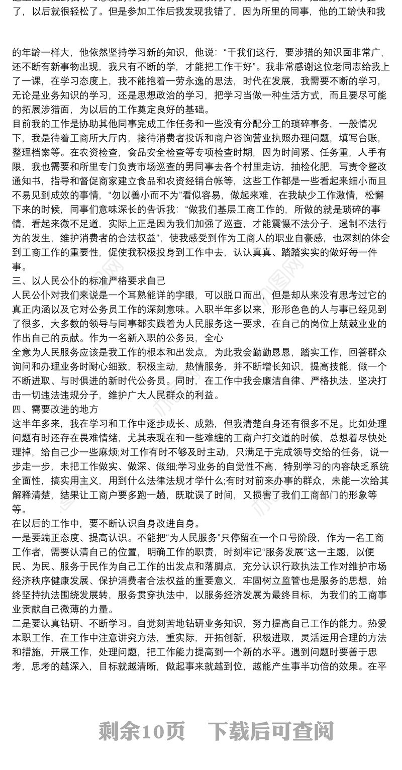 总经理工作小结12篇