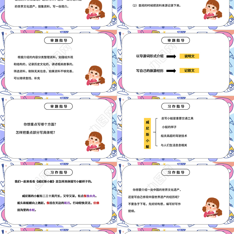 2022中国的世界文化遗产PPT习作小学五年级语文下册部编人教版教学课件