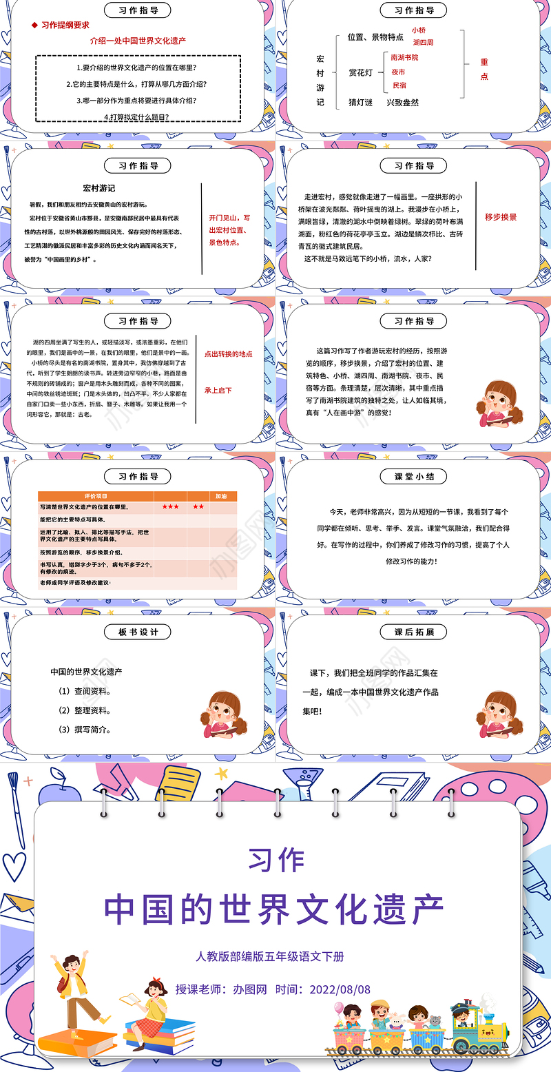 2022中国的世界文化遗产PPT习作小学五年级语文下册部编人教版教学课件