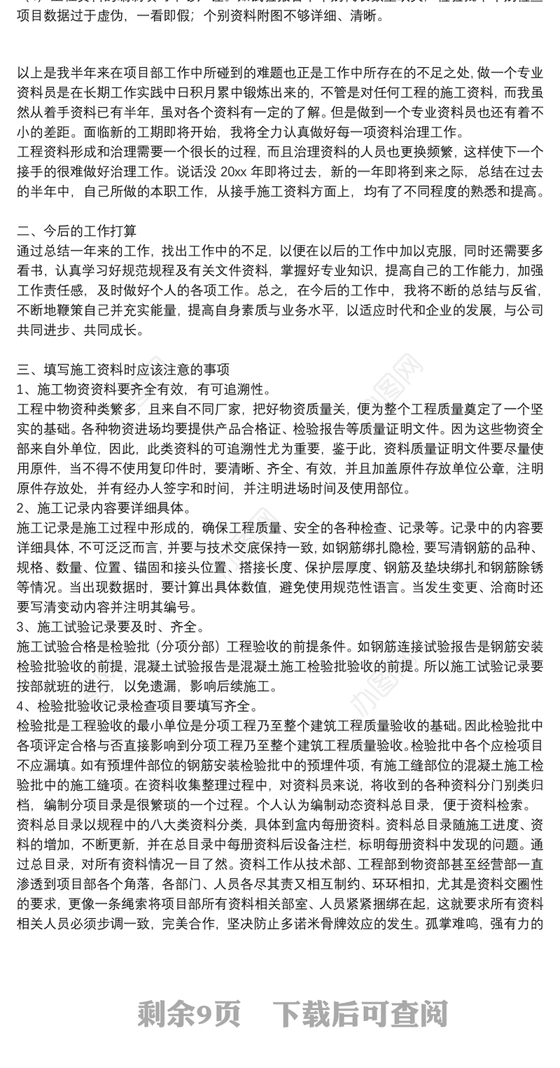 年终资料员个人工作总结精编范文