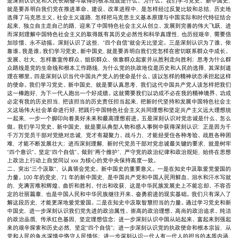 党史宣讲内容2021