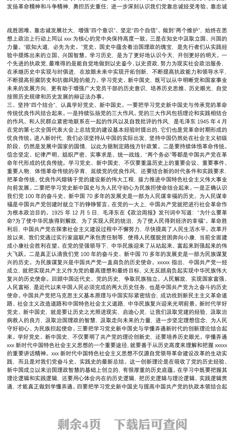 党史宣讲内容2021