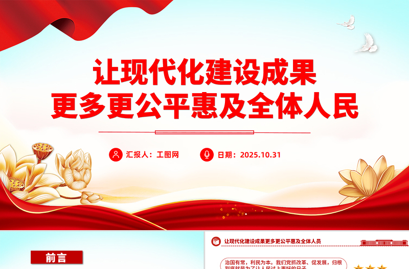 红色党建风让现代化建设成果更多更公平惠及全体人民PPT二十届四中全会主题