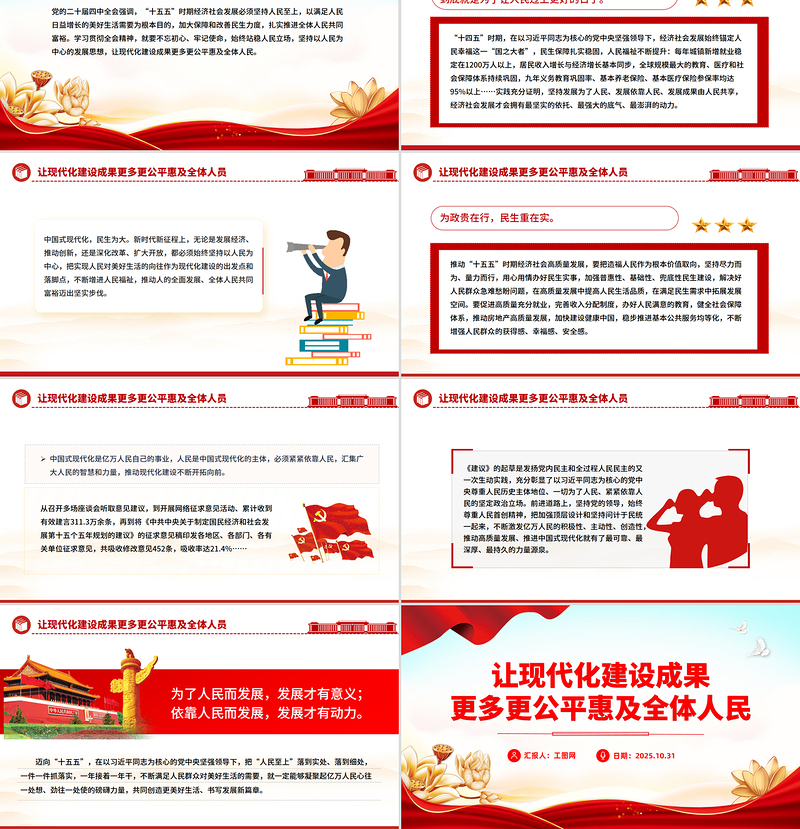 红色党建风让现代化建设成果更多更公平惠及全体人民PPT二十届四中全会主题