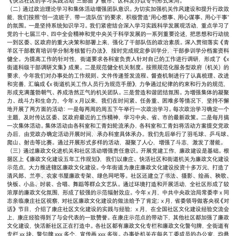 关于20xx年党建工作目标自查总结的报告