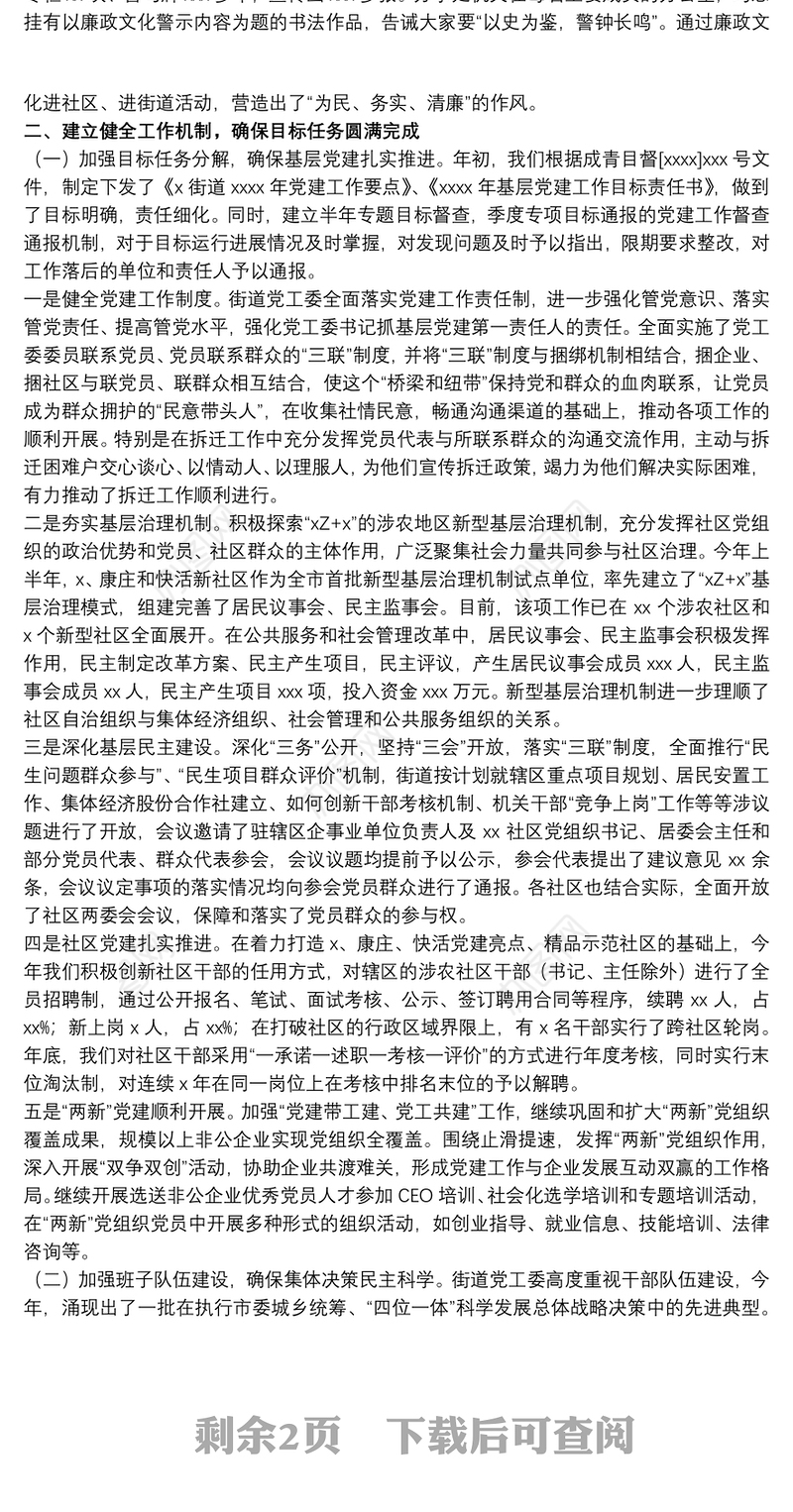关于20xx年党建工作目标自查总结的报告