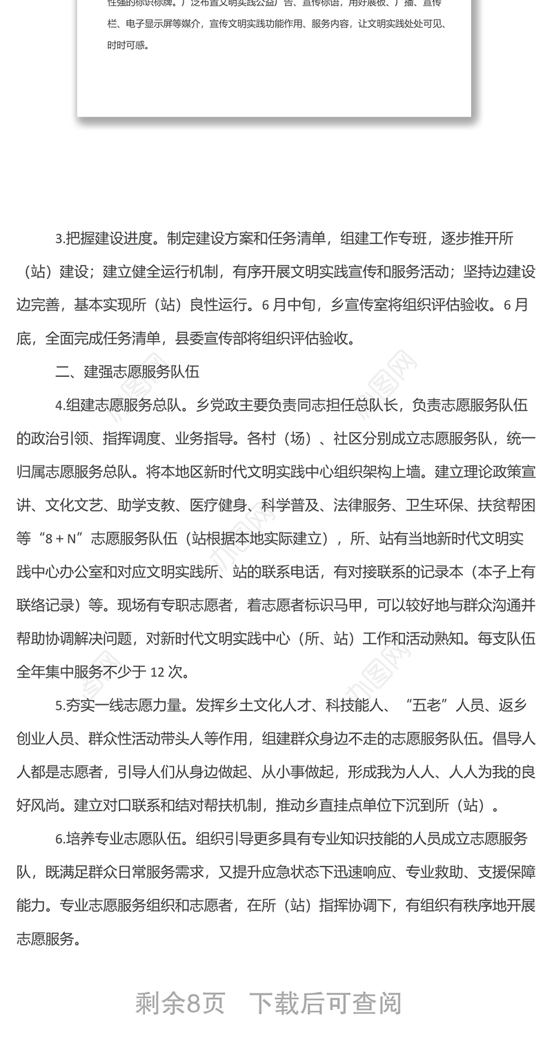 xx乡2022年新时代文明实践所（站）建设工作的实施方案