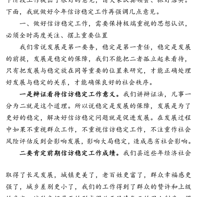 提高思想认识讲求方式方法保持务实作风以高度的政治责任感做好信访稳定工作