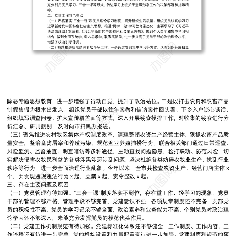 X市农牧业综合行政执法支队党支部书记抓党建述职报告