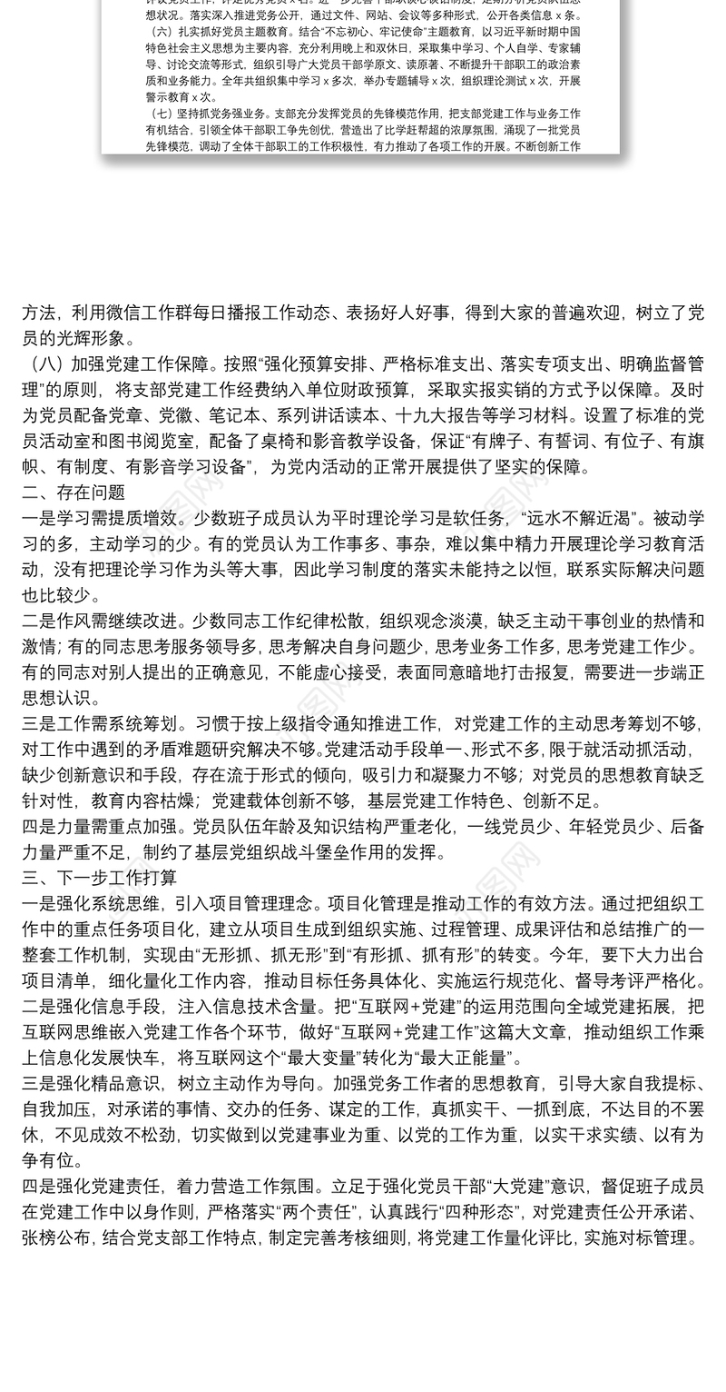 党建工作自查自纠报告