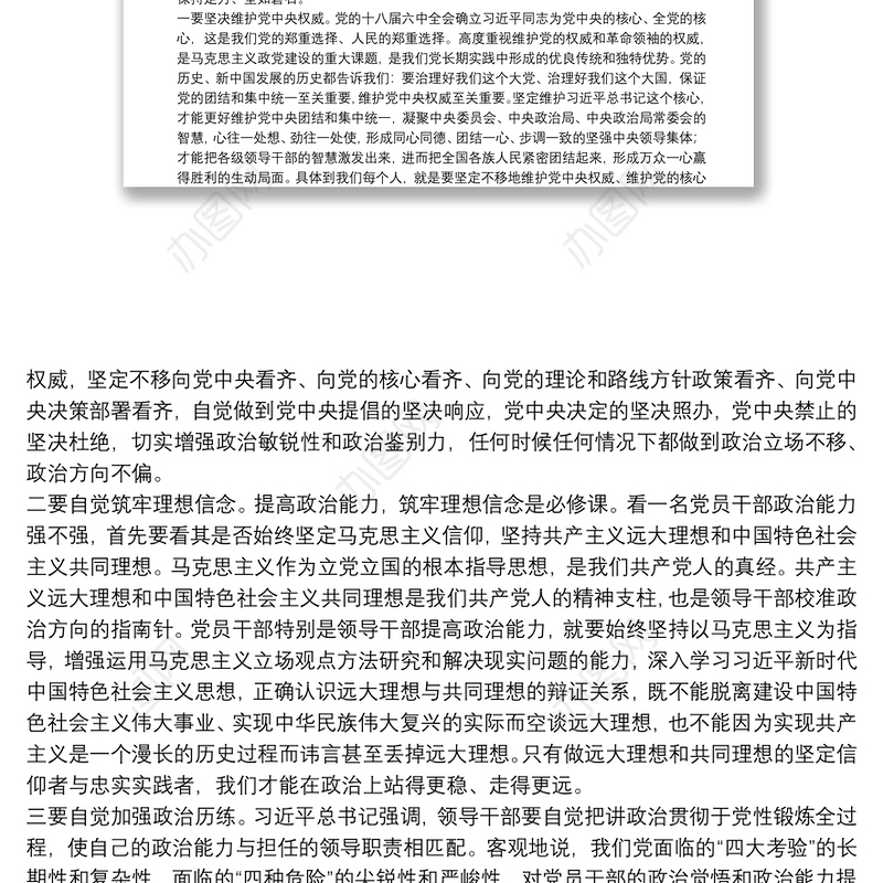 专题党课：把党的政治建设摆在首位