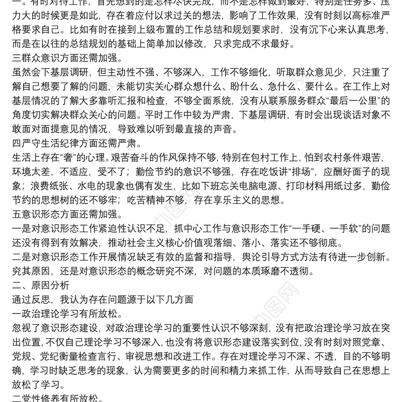 对照党员先锋模范作用发挥方面13篇