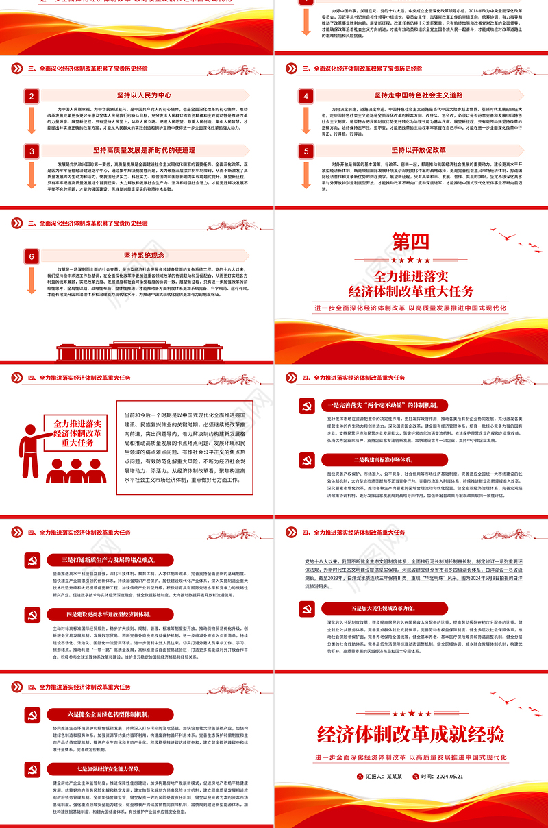 红色精美党的十八大以来经济体制改革成就经验党课PPT课件