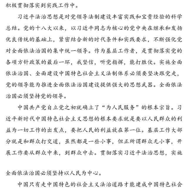 学习贯彻xx法治思想心得体会范文2篇