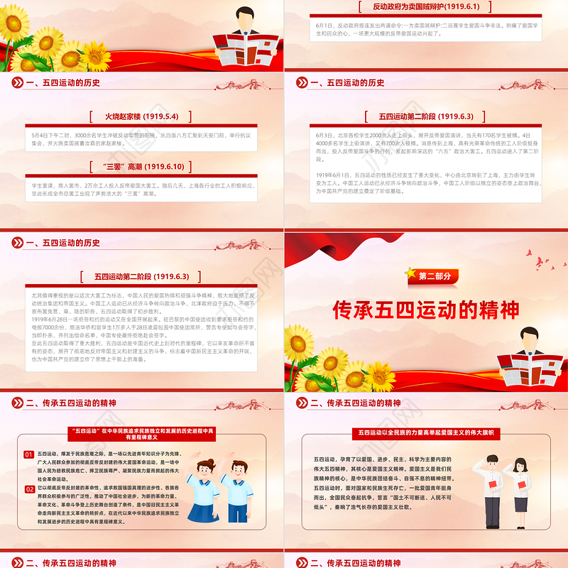 五四青年节PPT精美大气五四青年自强不息做新时代好青年课件