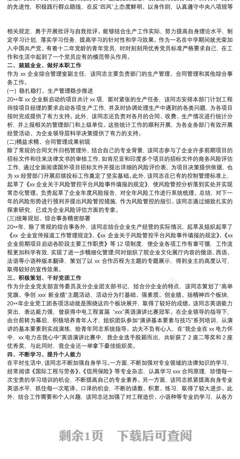 优秀党员主要事迹600字