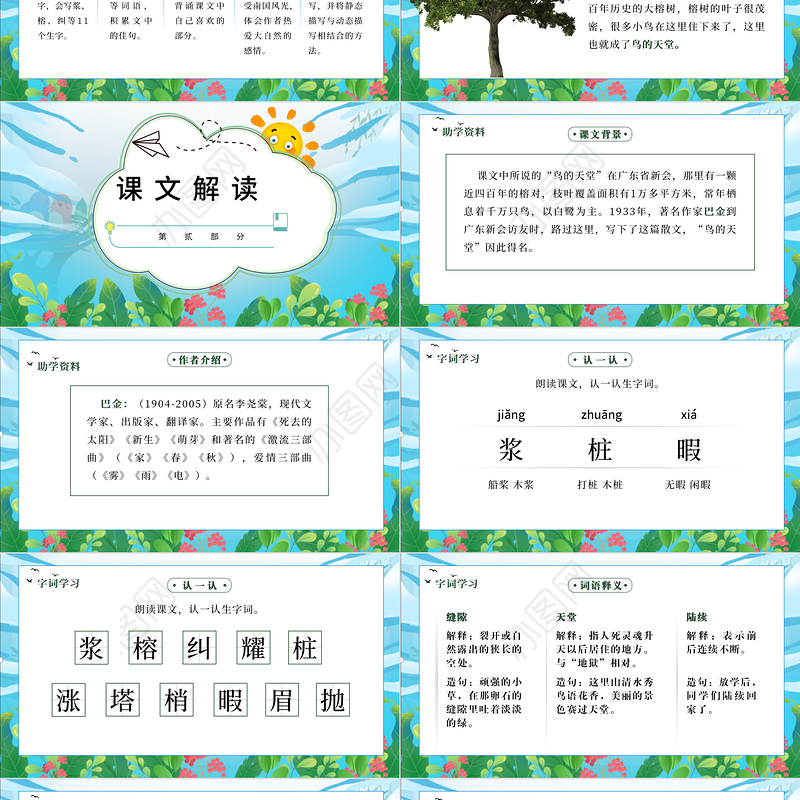 2022鸟的天堂PPT第23课小学五年级语文上册部编人教版教学课件