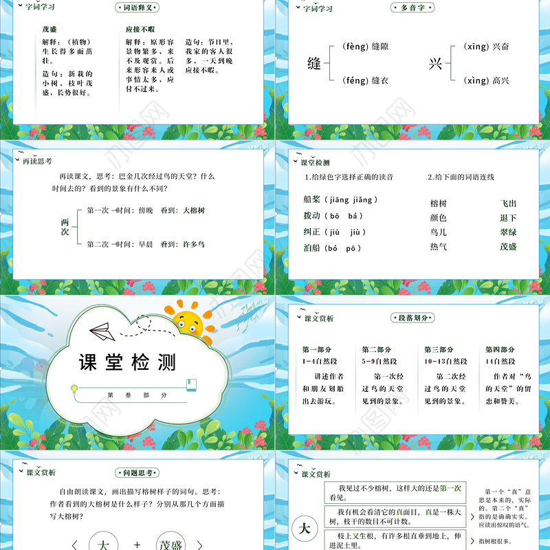 2022鸟的天堂PPT第23课小学五年级语文上册部编人教版教学课件