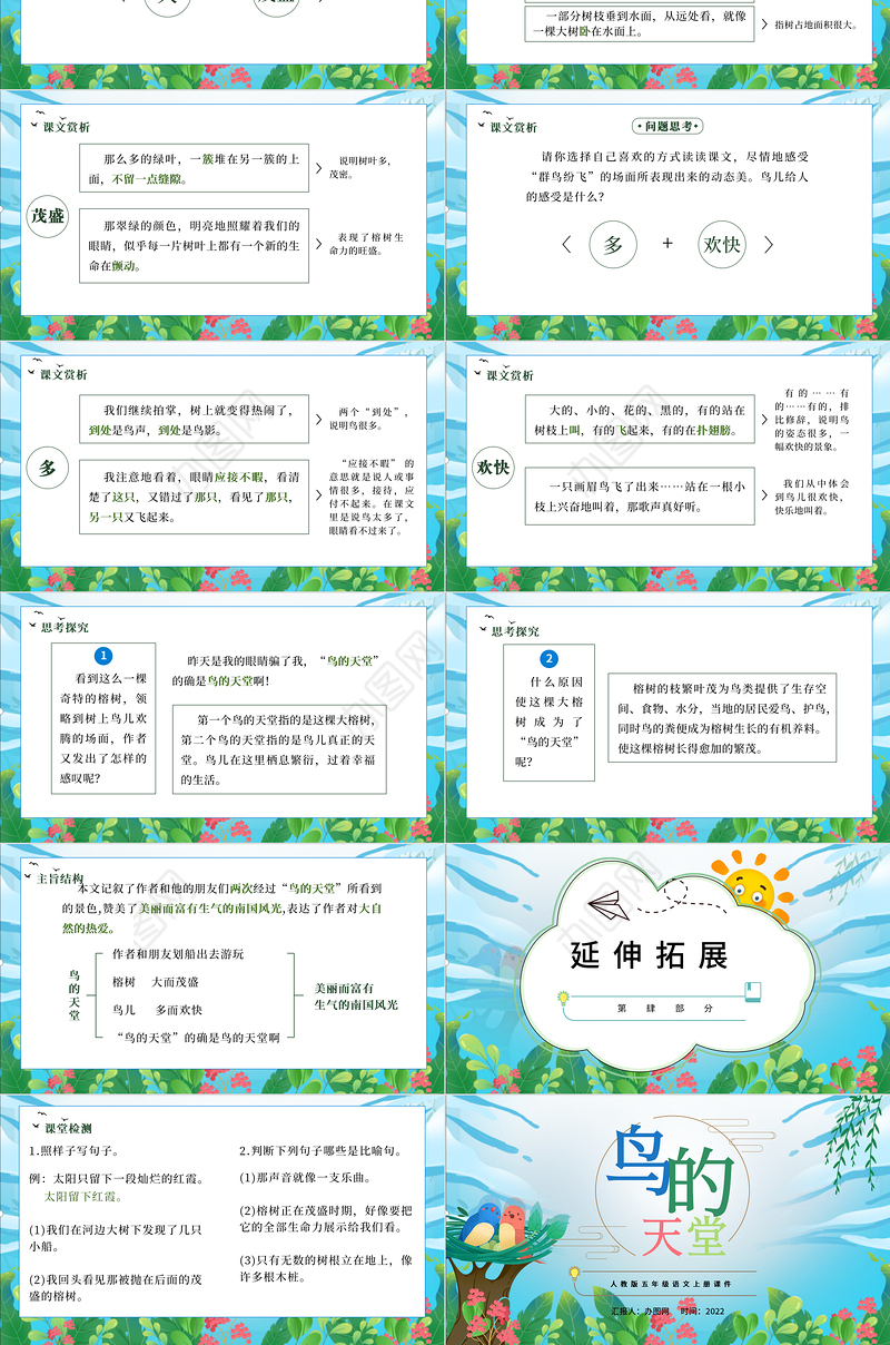 2022鸟的天堂PPT第23课小学五年级语文上册部编人教版教学课件