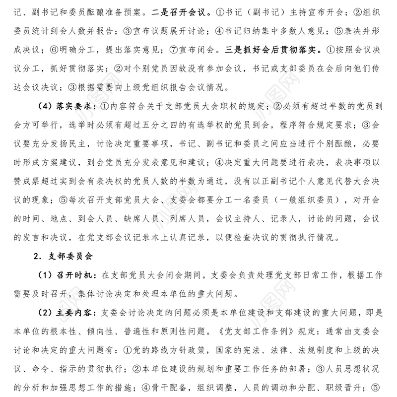 简洁实用党支部七项组织生活制度PPT党课(讲稿)