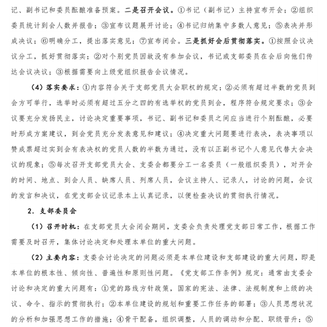 简洁实用党支部七项组织生活制度PPT党课(讲稿)
