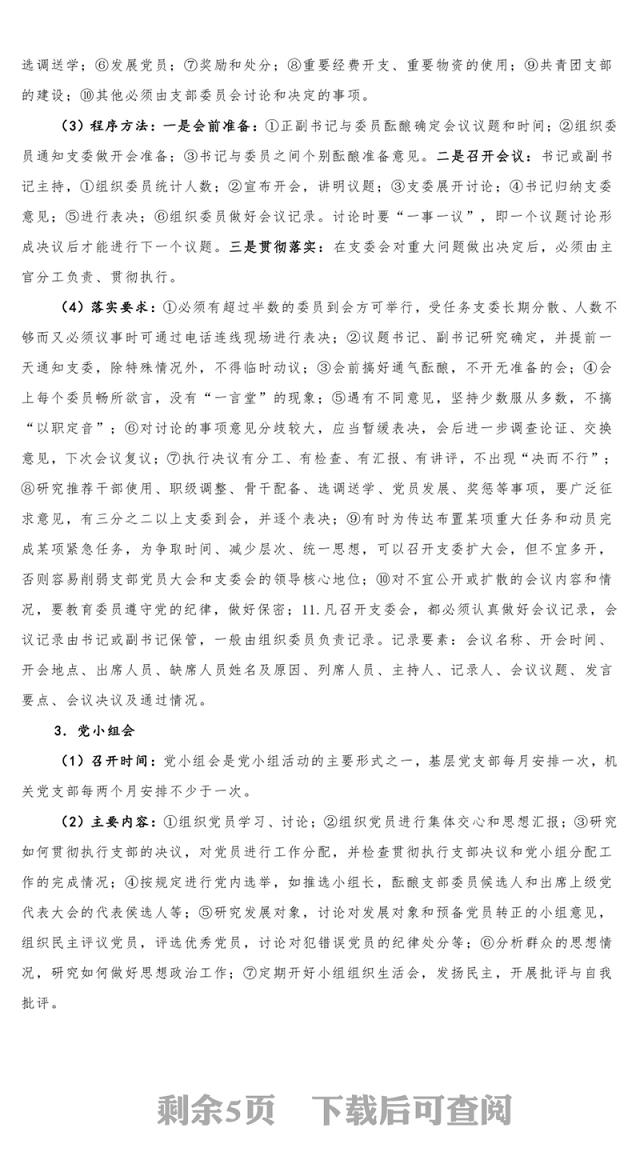 简洁实用党支部七项组织生活制度PPT党课(讲稿)