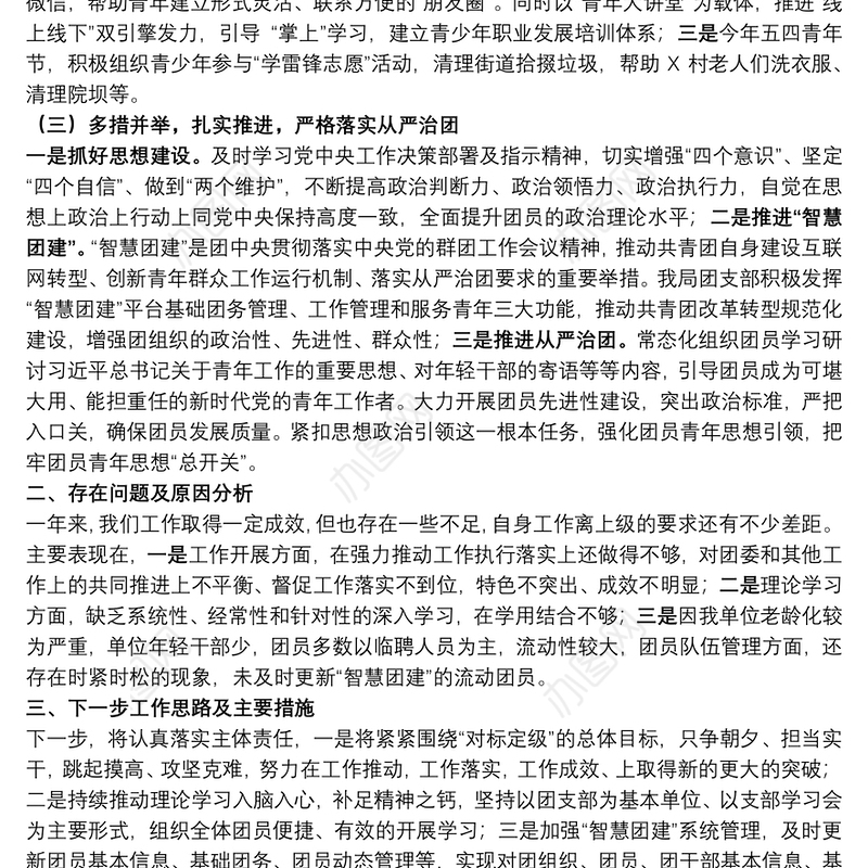 团支部书记2021年述职报告