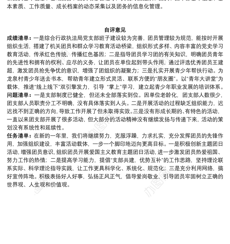 团支部书记2021年述职报告