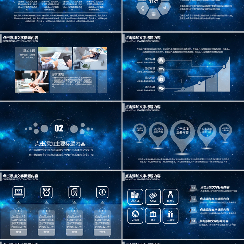 蓝色星空科技公司简介大数据云计算动态ppt模板