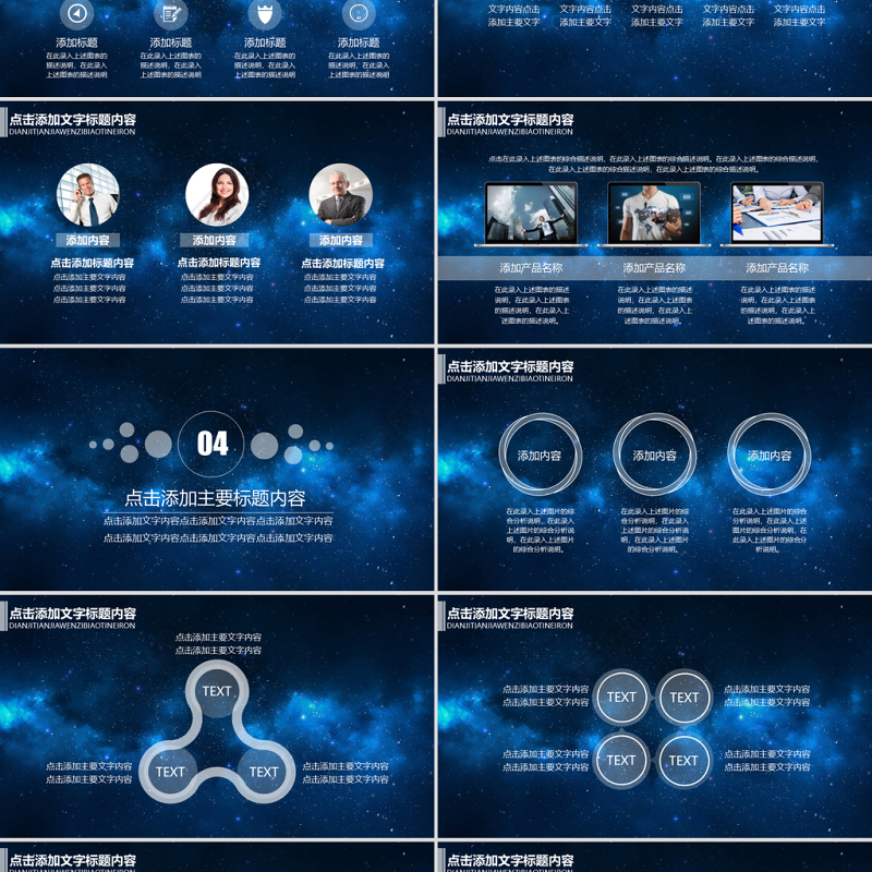 蓝色星空科技公司简介大数据云计算动态ppt模板