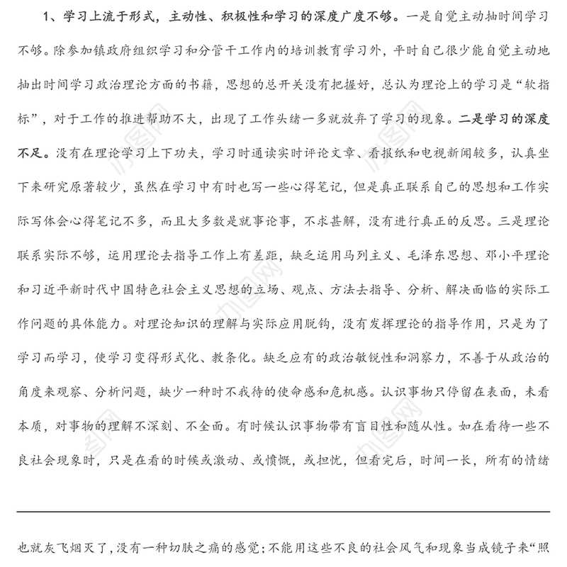 党校学习党性分析材料（1）