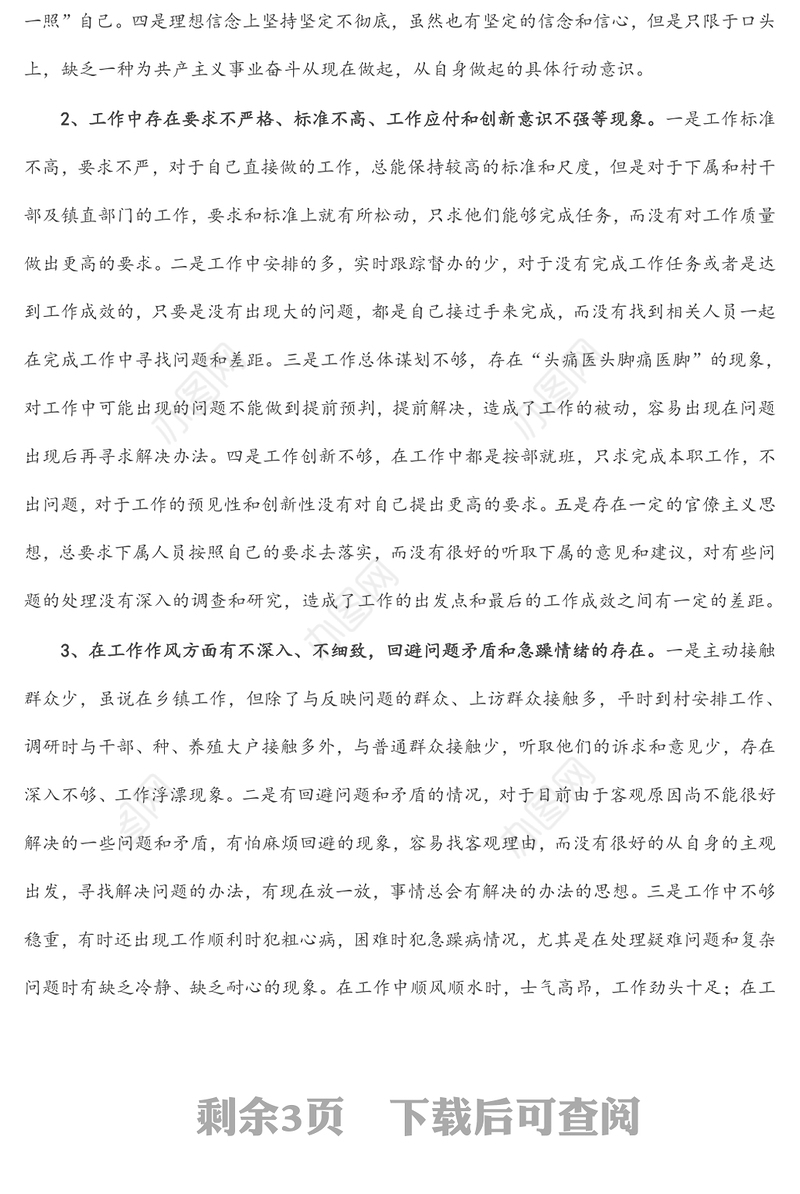 党校学习党性分析材料（1）