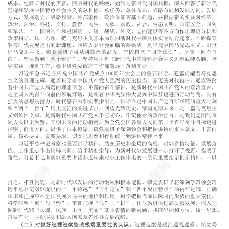 乡镇班子巡察整改专题民主生活会对照检查材料