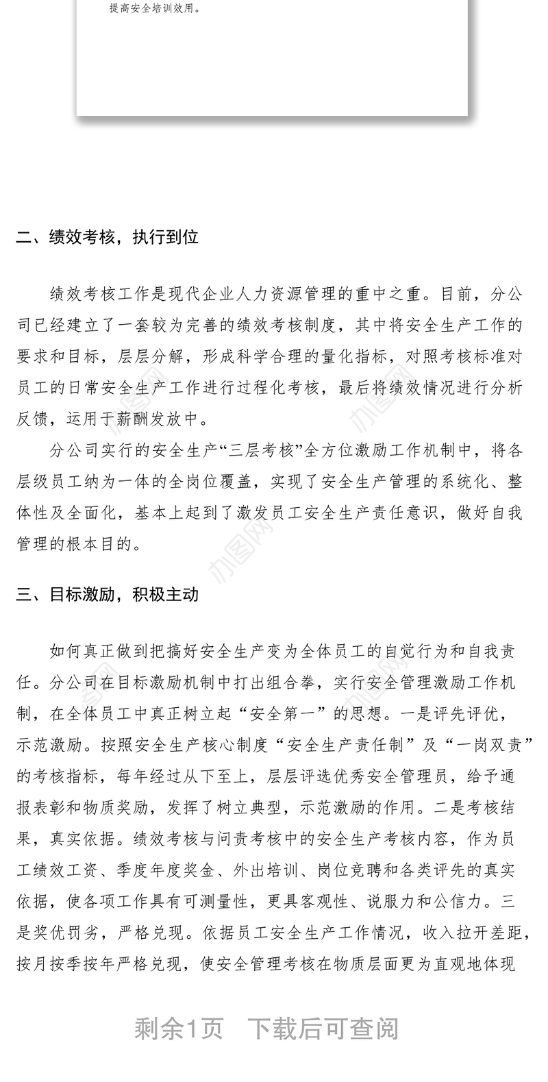 2021浅谈人力资源管理中的安全生产工作