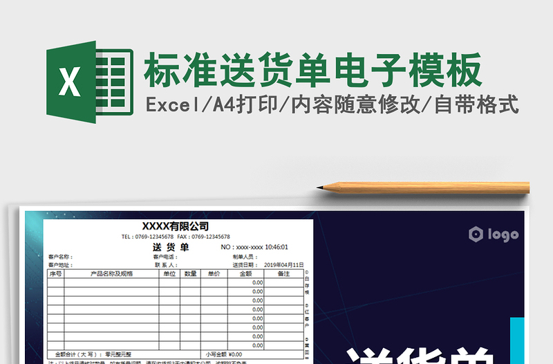 2021年标准送货单电子模板免费下载