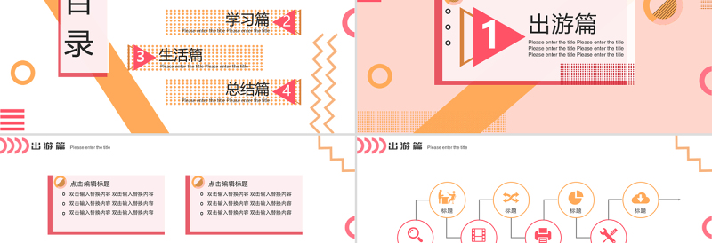 孟菲斯风格PPT模板