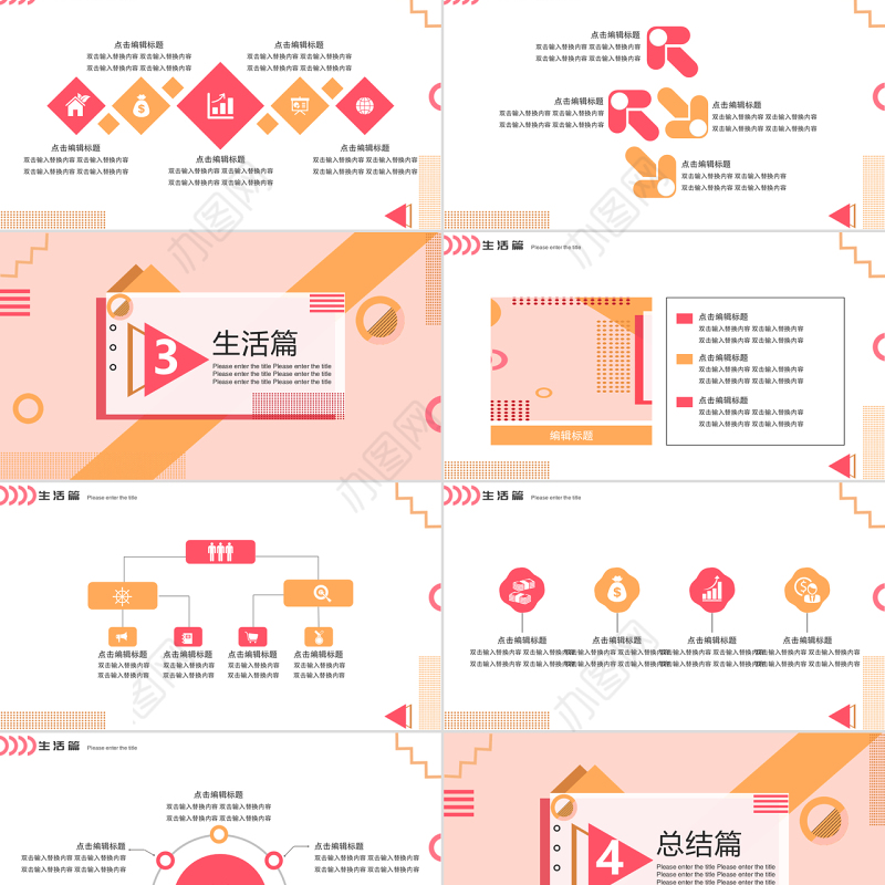 孟菲斯风格PPT模板