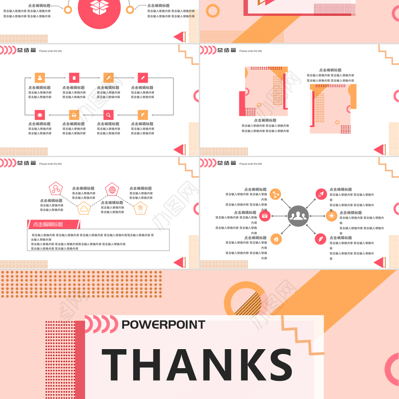 孟菲斯风格PPT模板